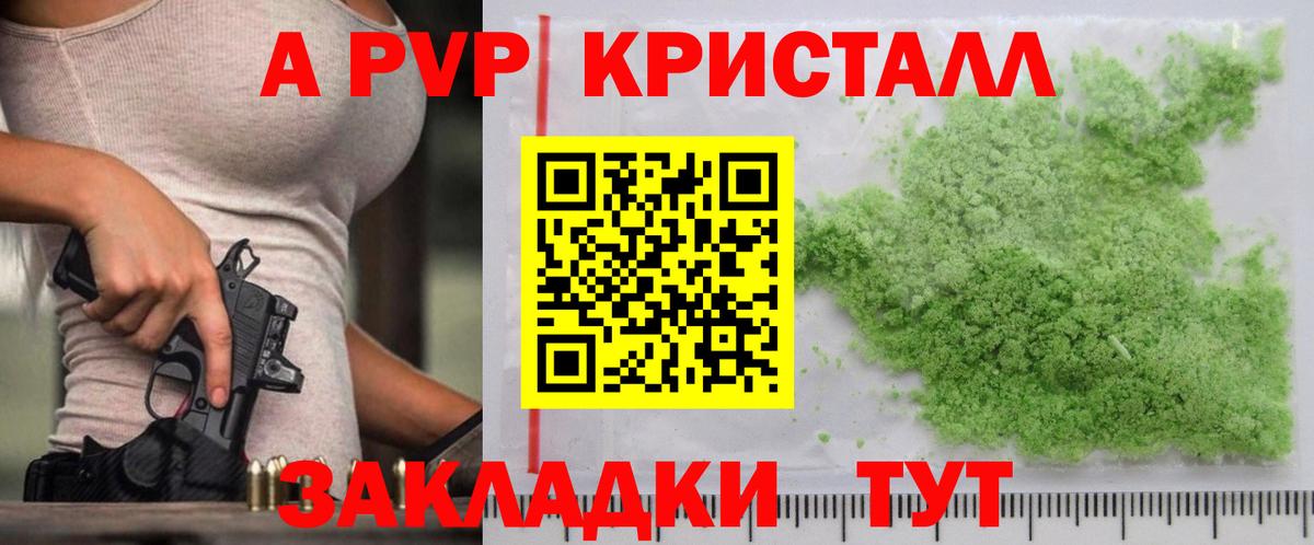APVP Соль Щёлково