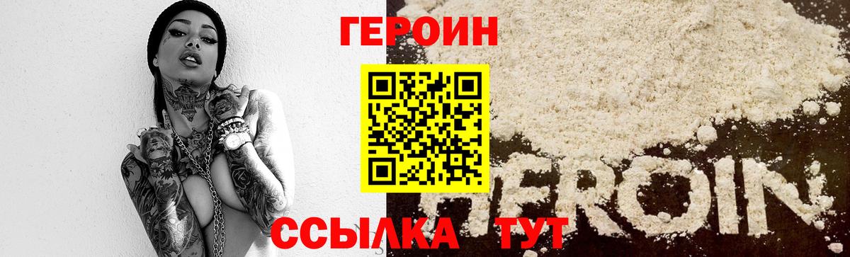 Героин гречка Щёлково